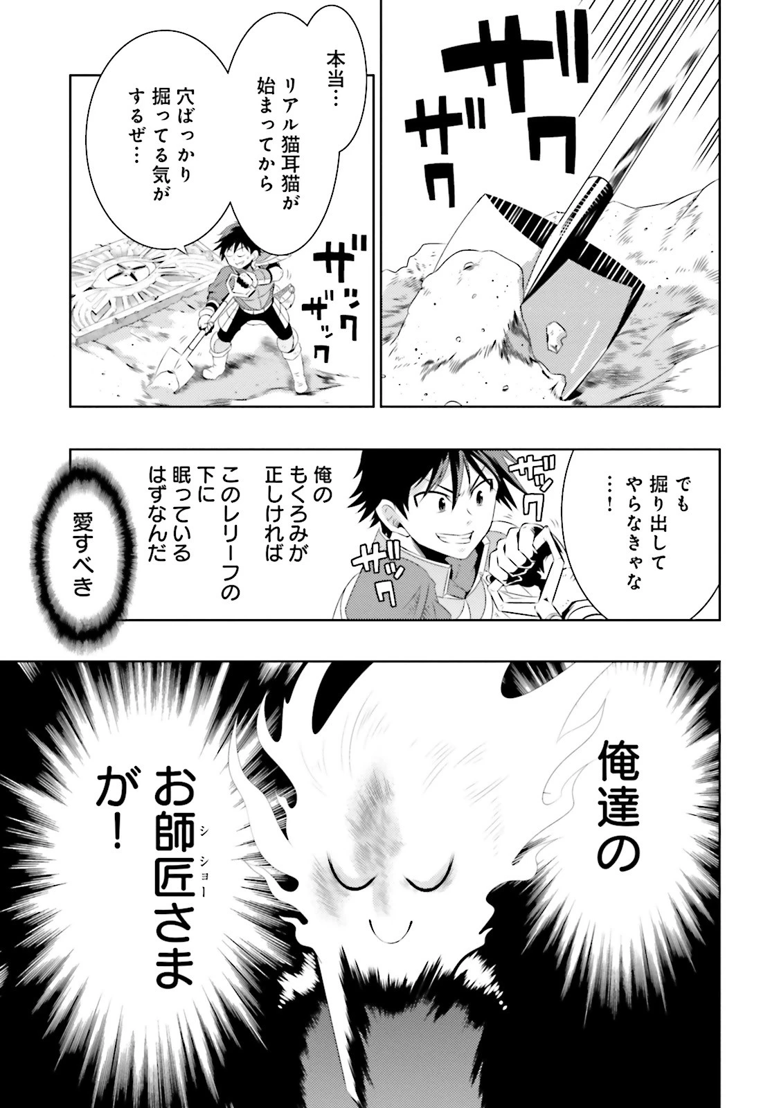 この世界がゲームだと俺だけが知っている 第6話 - 19