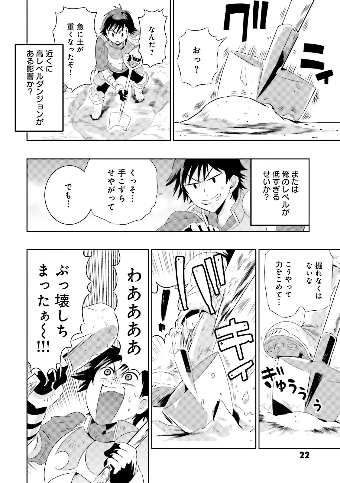 この世界がゲームだと俺だけが知っている 第6話 - 20