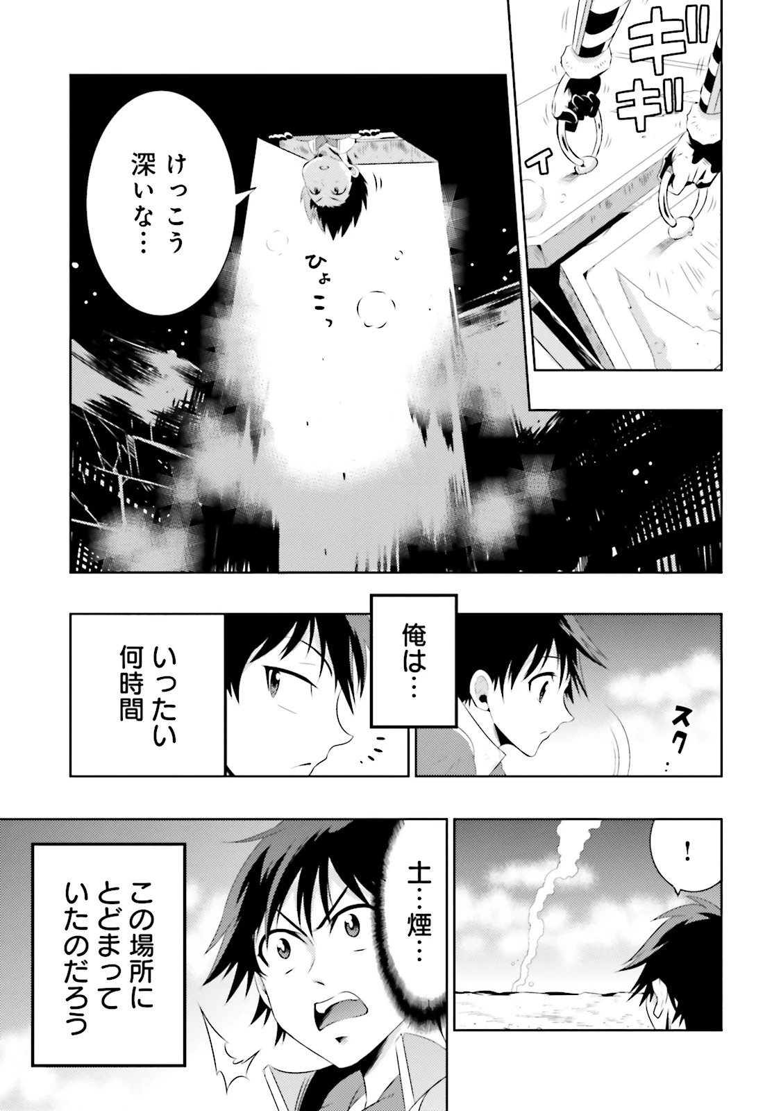 この世界がゲームだと俺だけが知っている 第6話 - 23