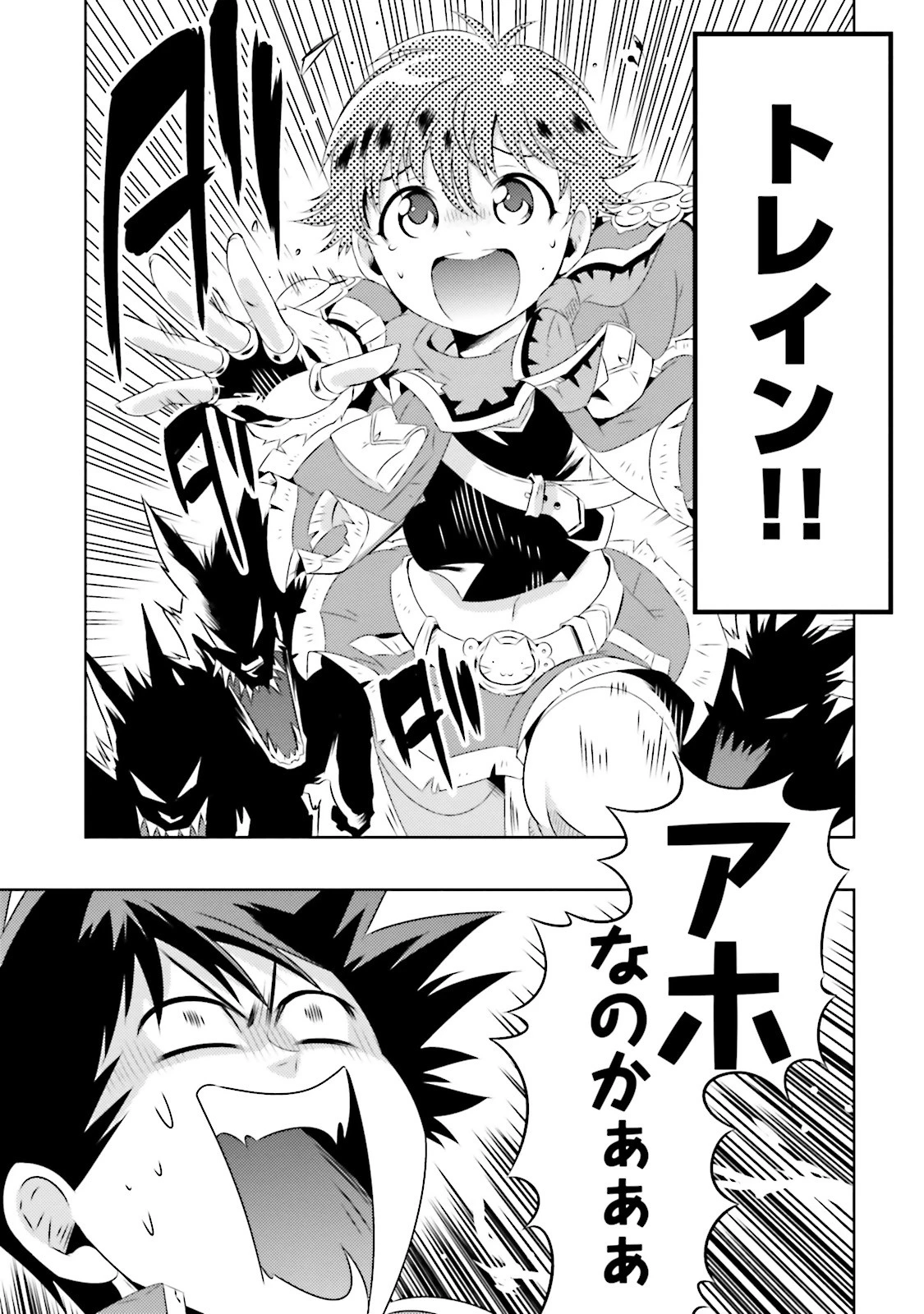 この世界がゲームだと俺だけが知っている 第6話 - 25