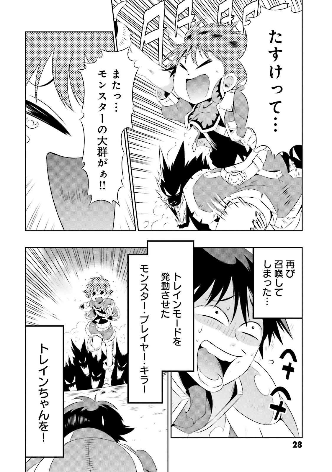 この世界がゲームだと俺だけが知っている 第6話 - 26