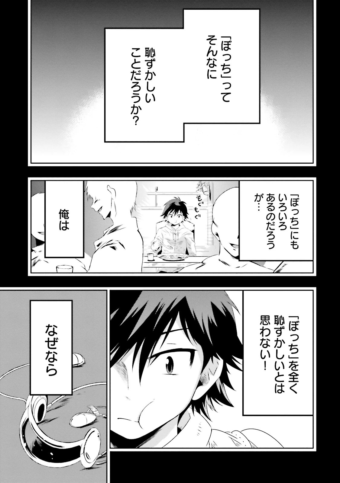 この世界がゲームだと俺だけが知っている 第7話 - 1