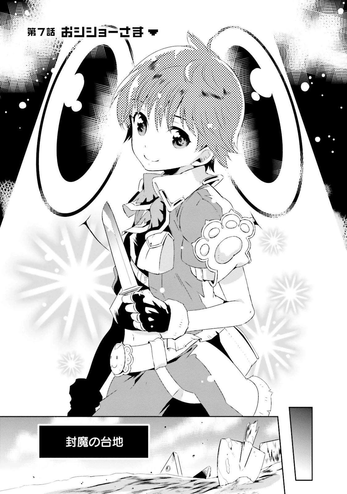 この世界がゲームだと俺だけが知っている 第7話 - 3