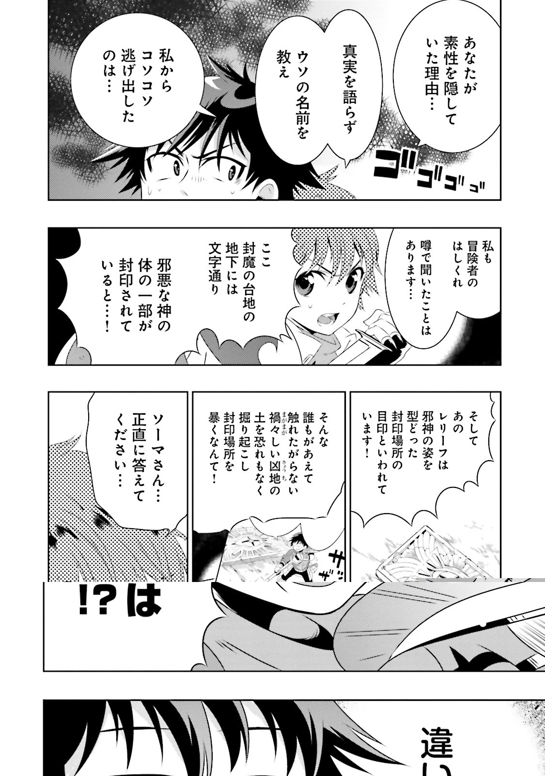 この世界がゲームだと俺だけが知っている 第7話 - 10