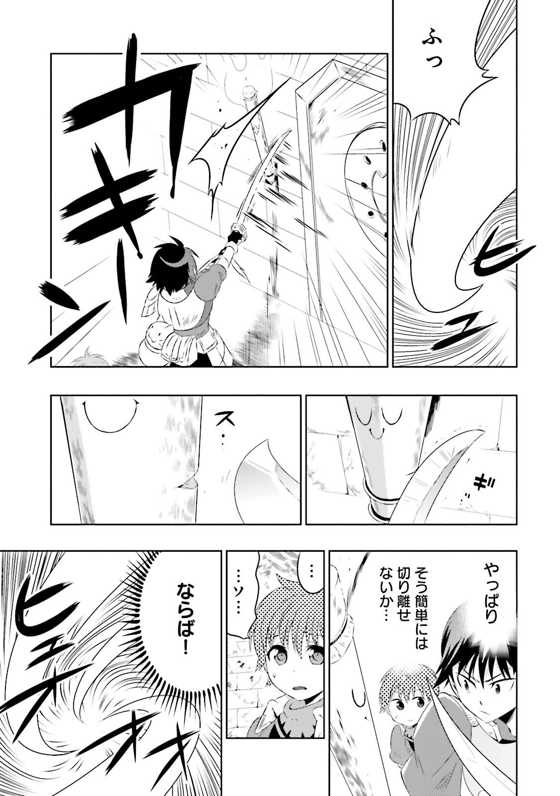 この世界がゲームだと俺だけが知っている 第7話 - 19