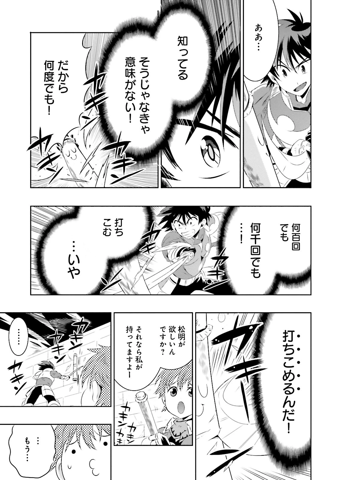 この世界がゲームだと俺だけが知っている 第7話 - 23