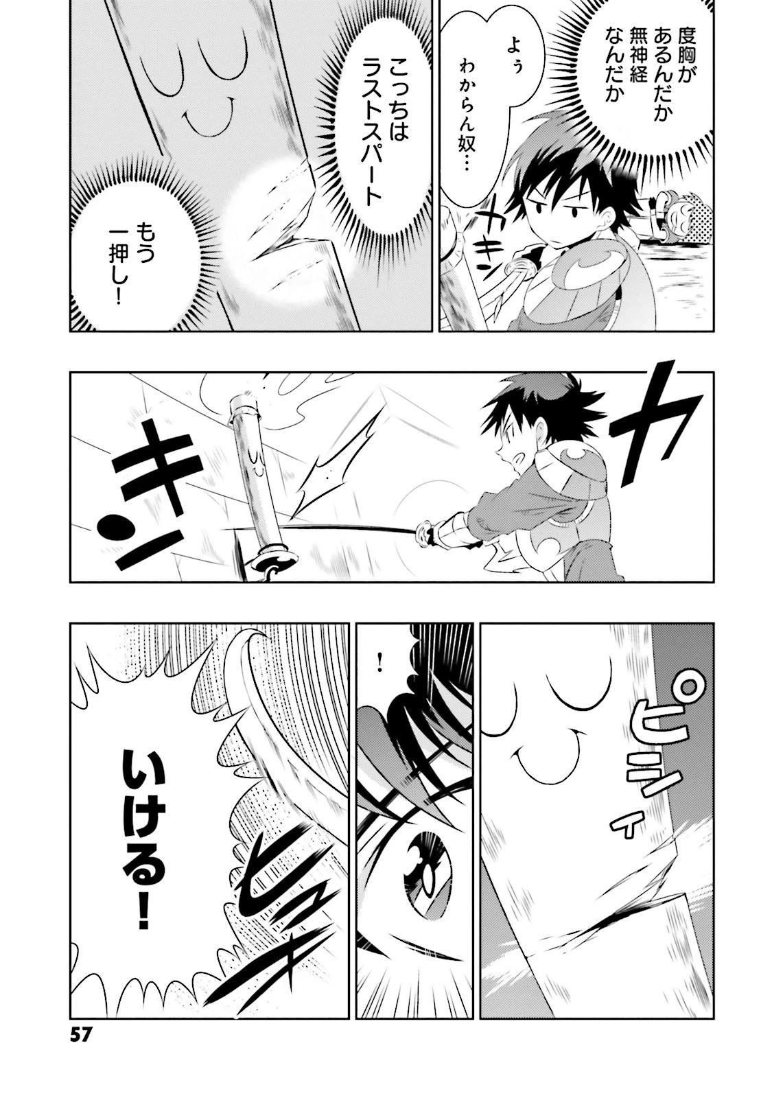 この世界がゲームだと俺だけが知っている 第7話 - 25