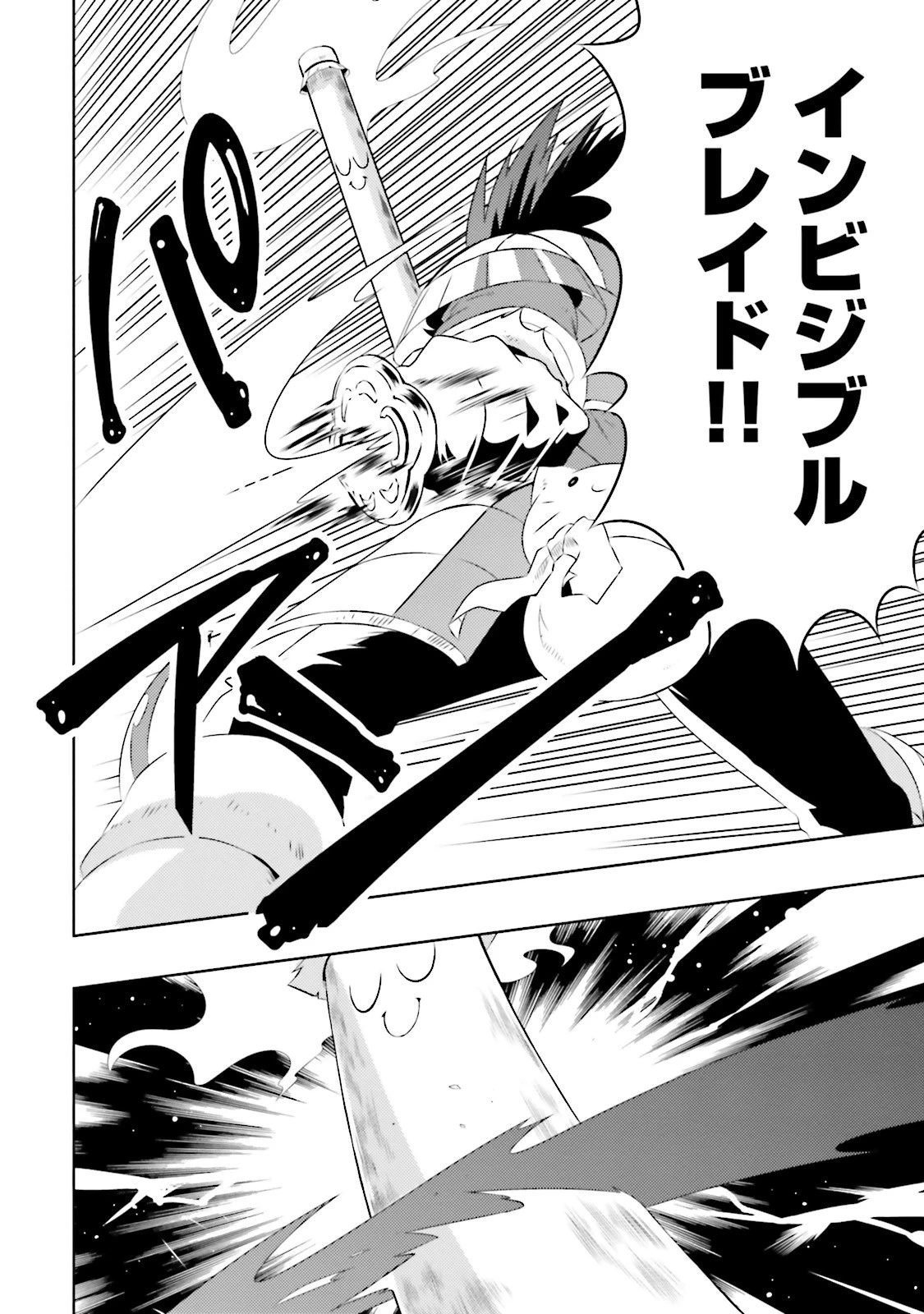 この世界がゲームだと俺だけが知っている 第7話 - 26