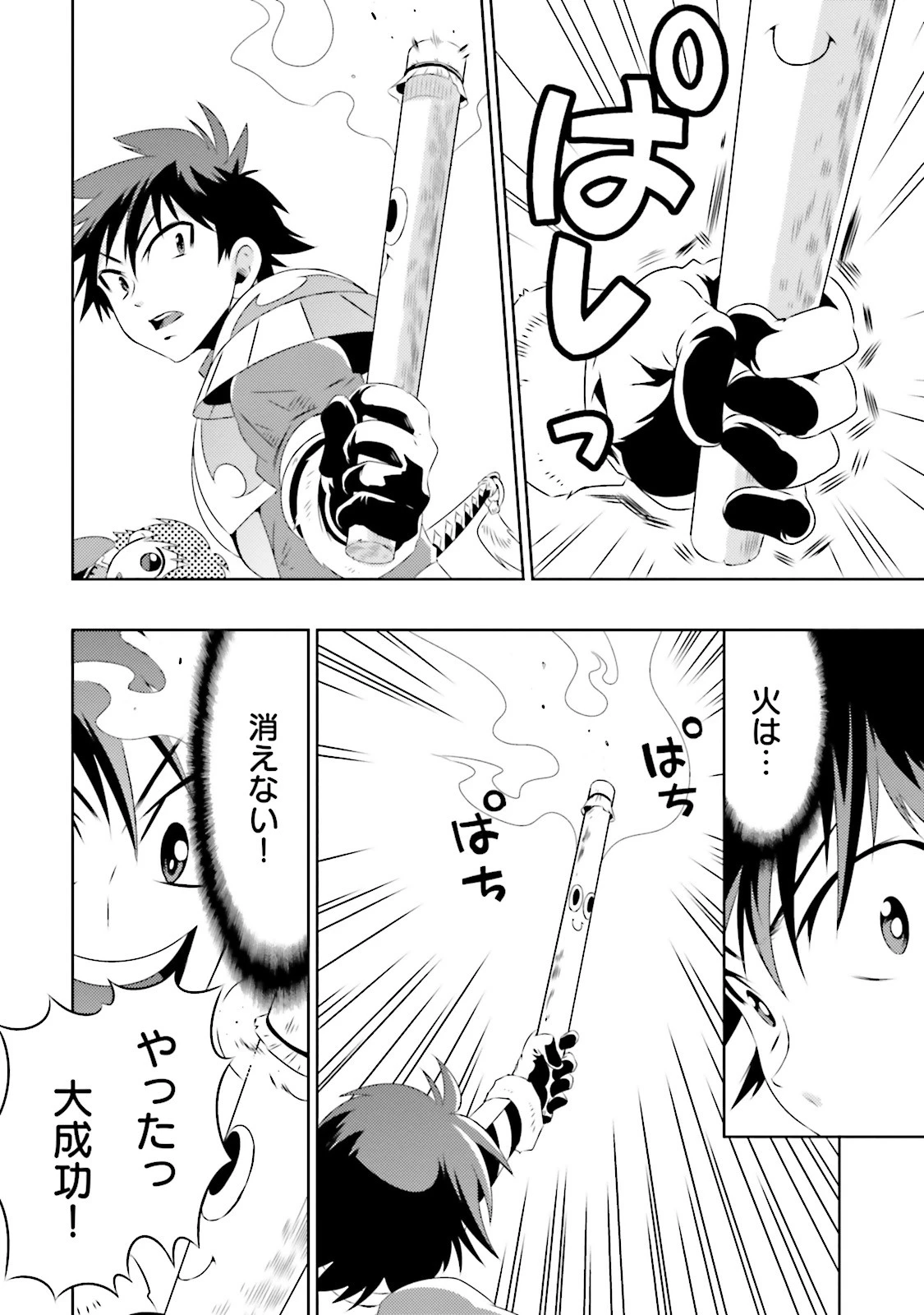 この世界がゲームだと俺だけが知っている 第7話 - 28