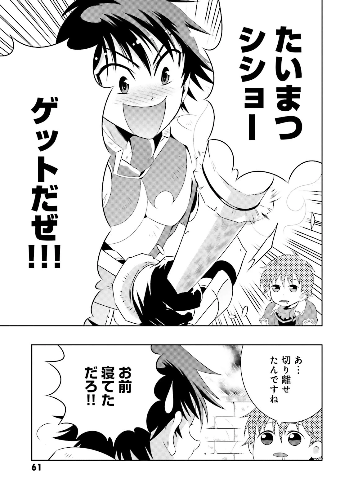 この世界がゲームだと俺だけが知っている 第7話 - 29