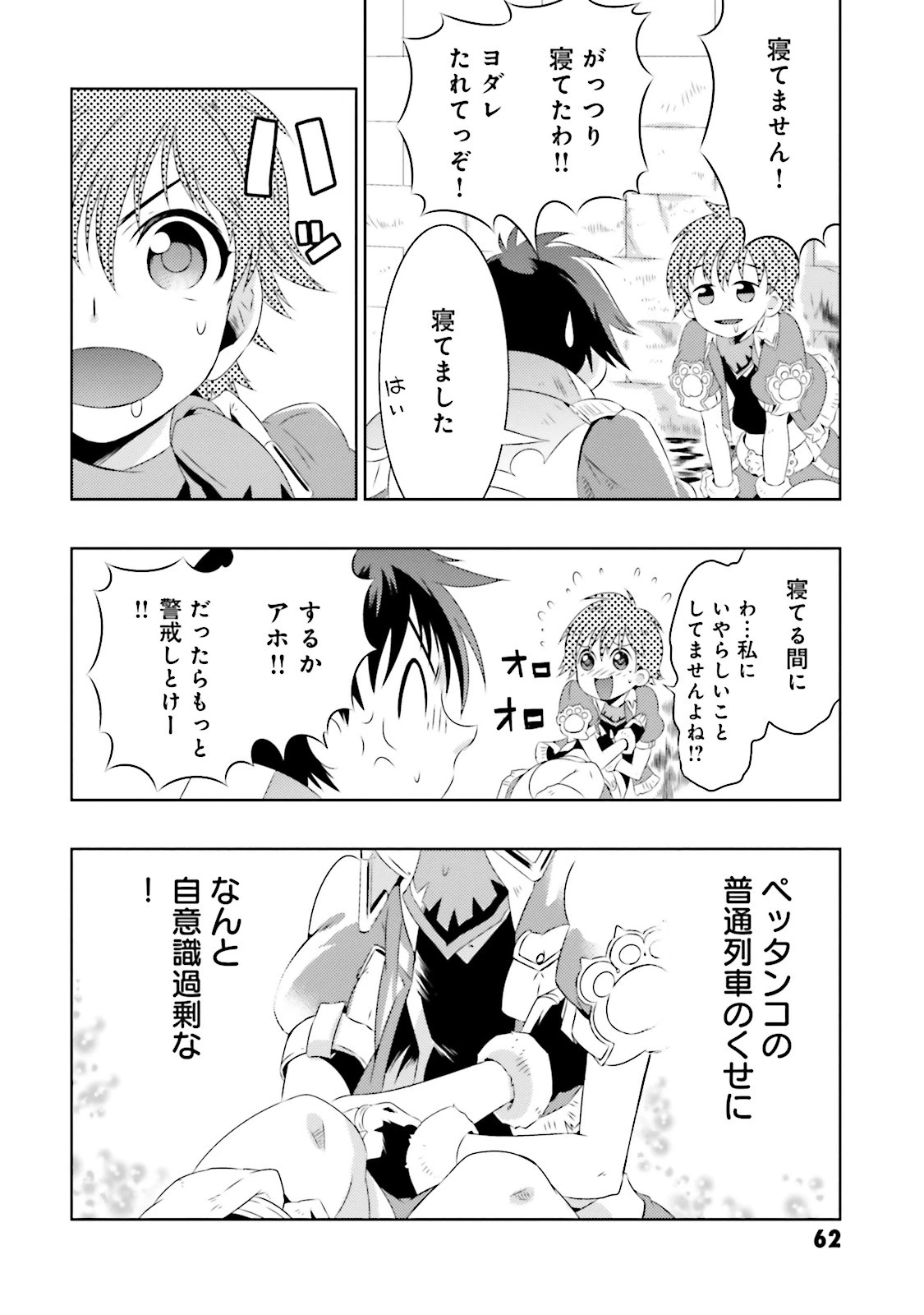 この世界がゲームだと俺だけが知っている 第7話 - 30