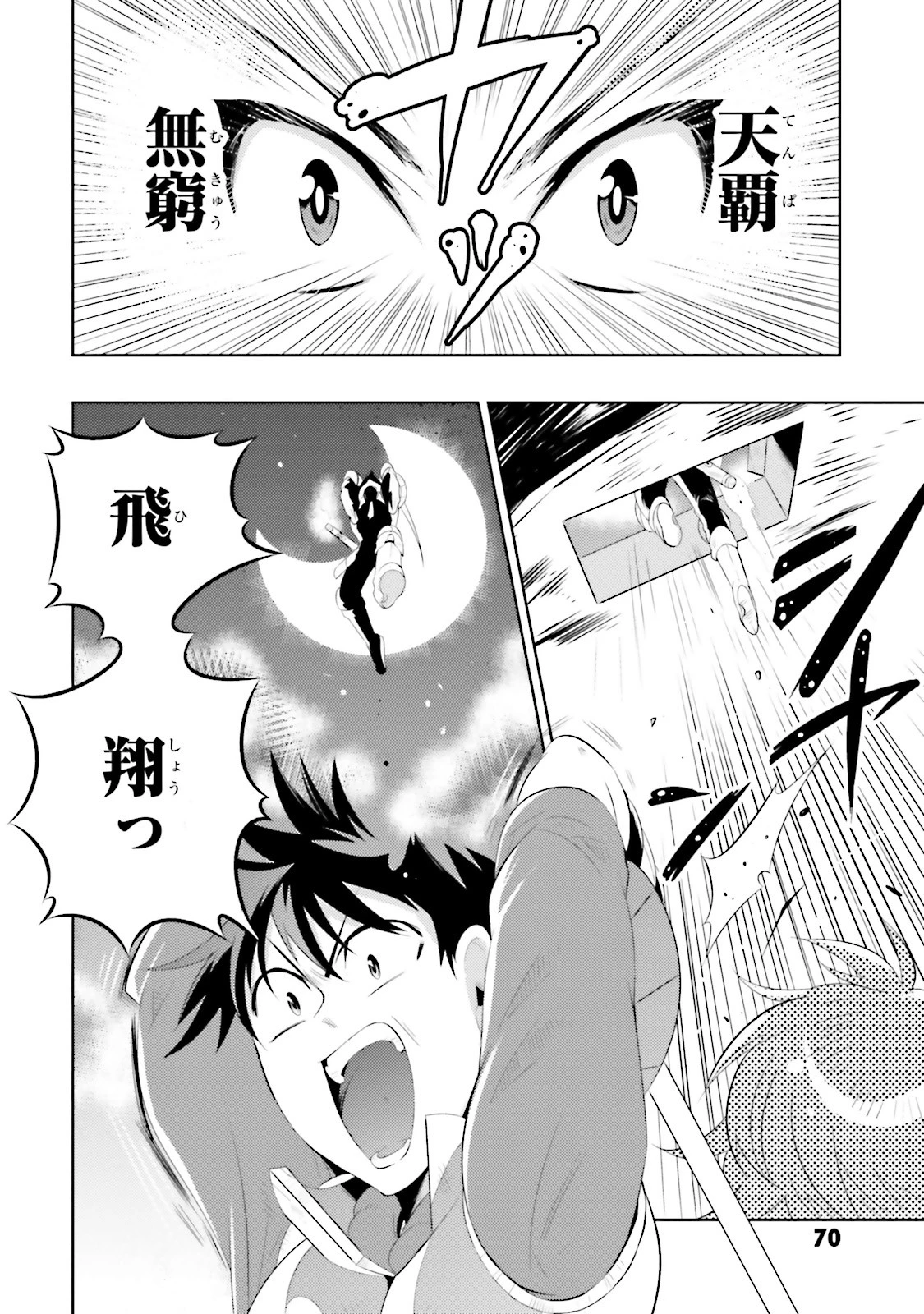 この世界がゲームだと俺だけが知っている 第8話 - 4