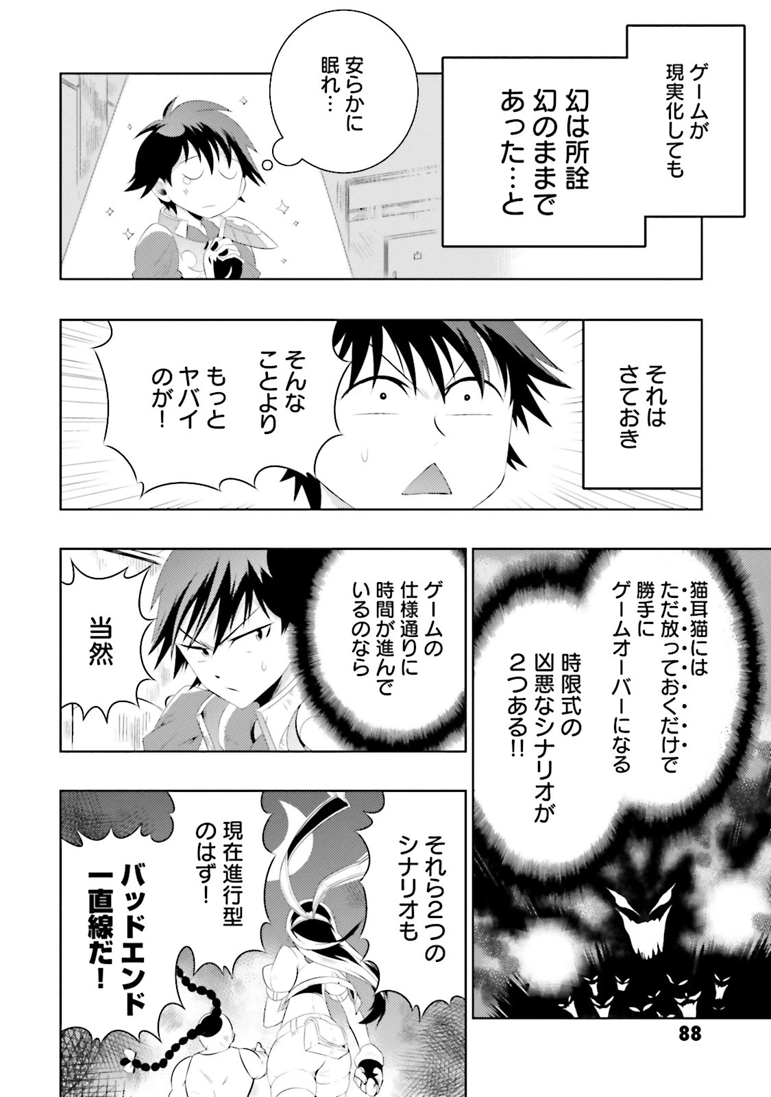 この世界がゲームだと俺だけが知っている 第8話 - 22