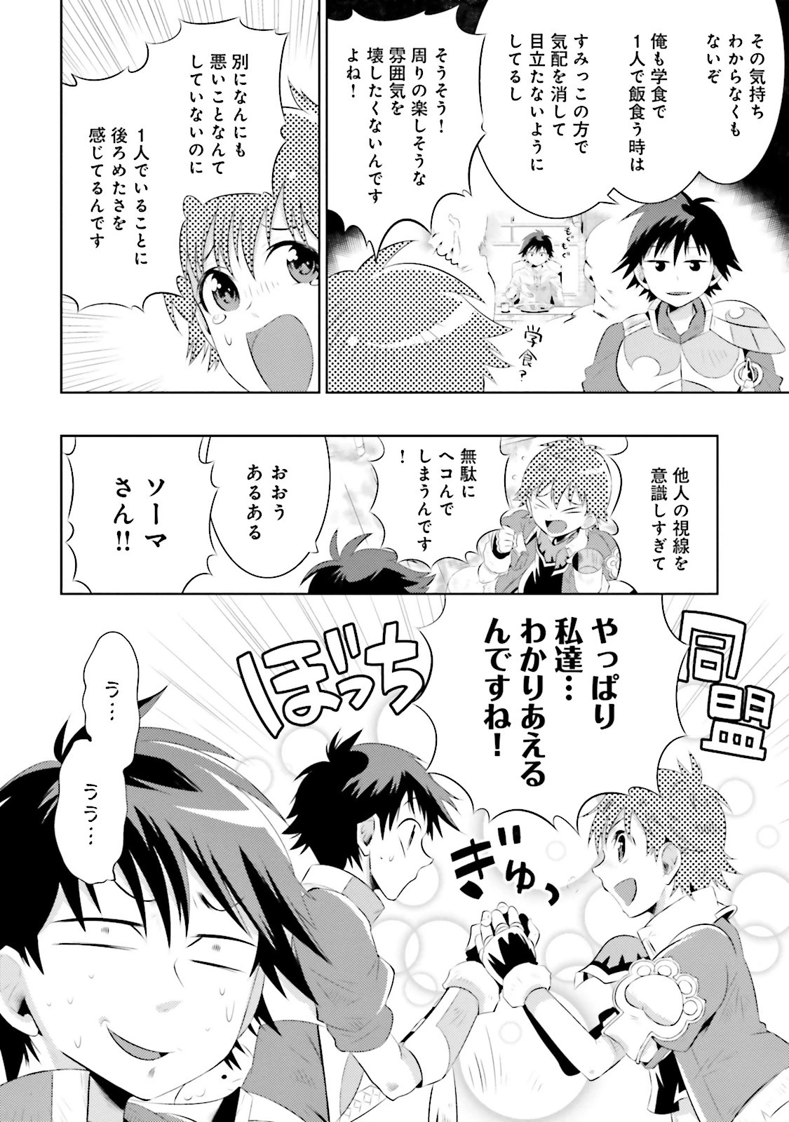 この世界がゲームだと俺だけが知っている 第9話 - 2