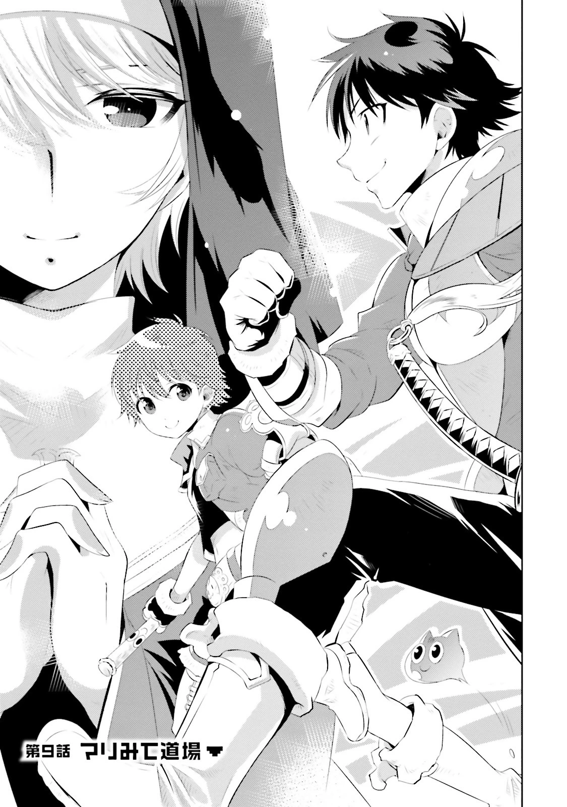 この世界がゲームだと俺だけが知っている 第9話 - 3