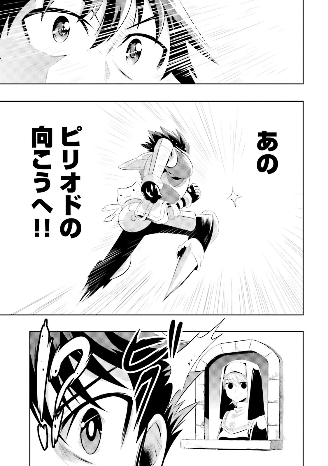 この世界がゲームだと俺だけが知っている 第9話 - 17