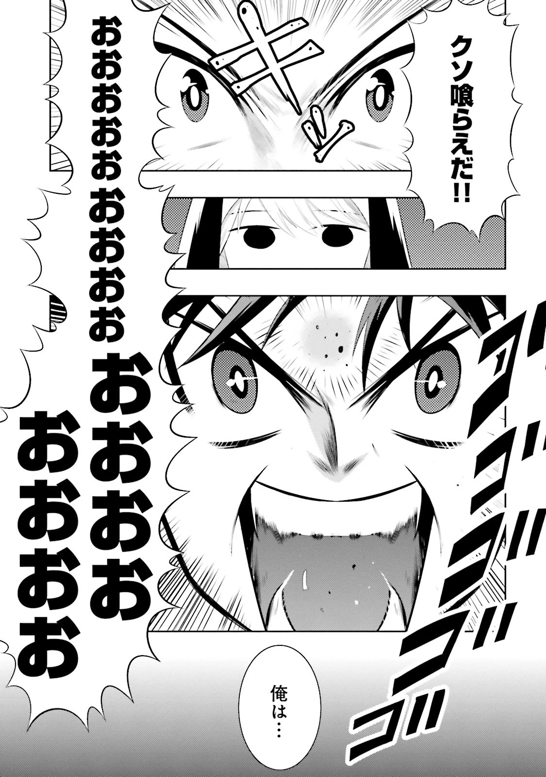 この世界がゲームだと俺だけが知っている 第9話 - 23