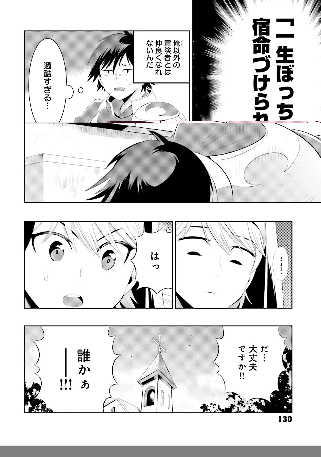 この世界がゲームだと俺だけが知っている 第9話 - 28