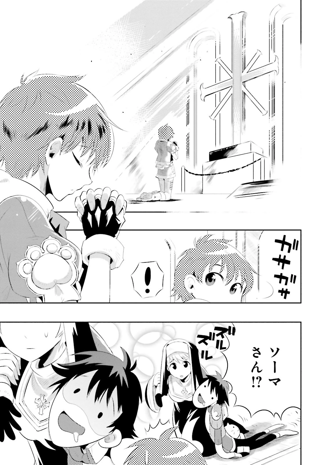 この世界がゲームだと俺だけが知っている 第9話 - 29