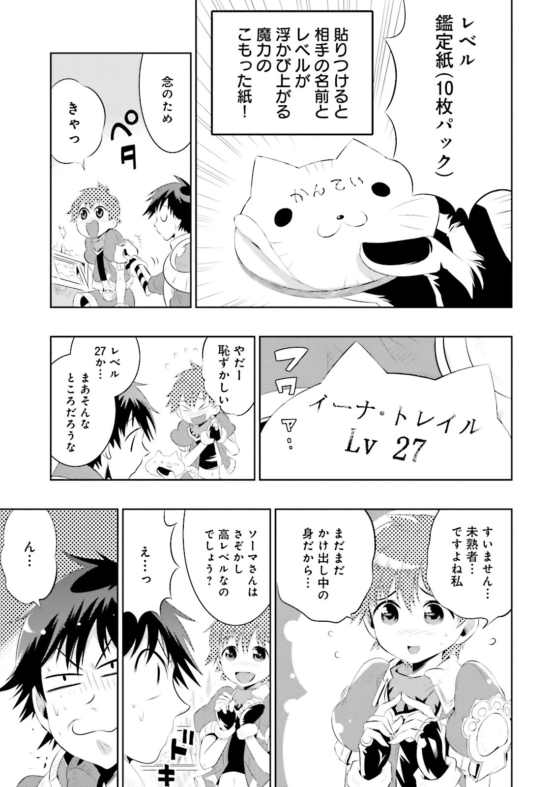 この世界がゲームだと俺だけが知っている 第9話 - 33