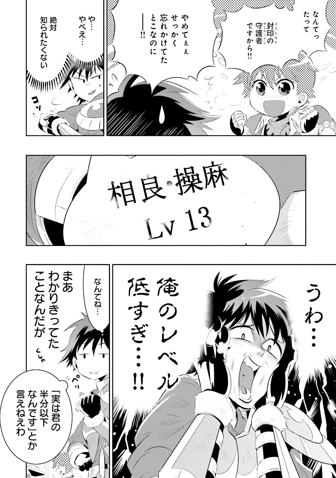 この世界がゲームだと俺だけが知っている 第9話 - 34