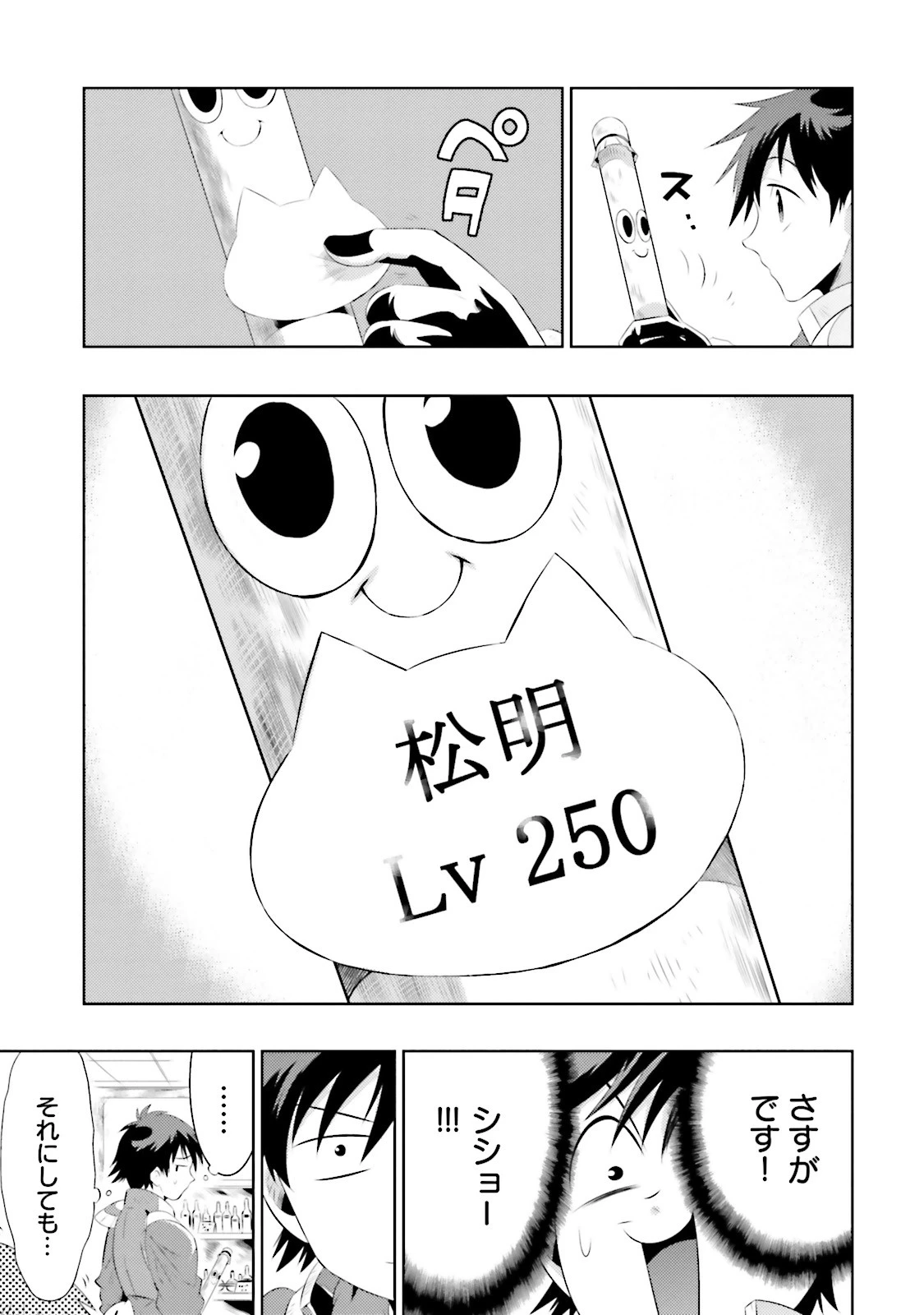 この世界がゲームだと俺だけが知っている 第9話 - 35