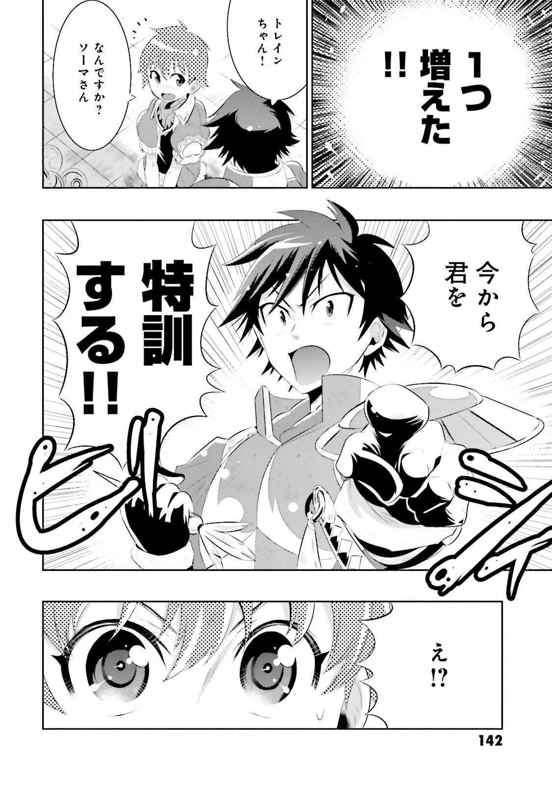 この世界がゲームだと俺だけが知っている 第9話 - 40