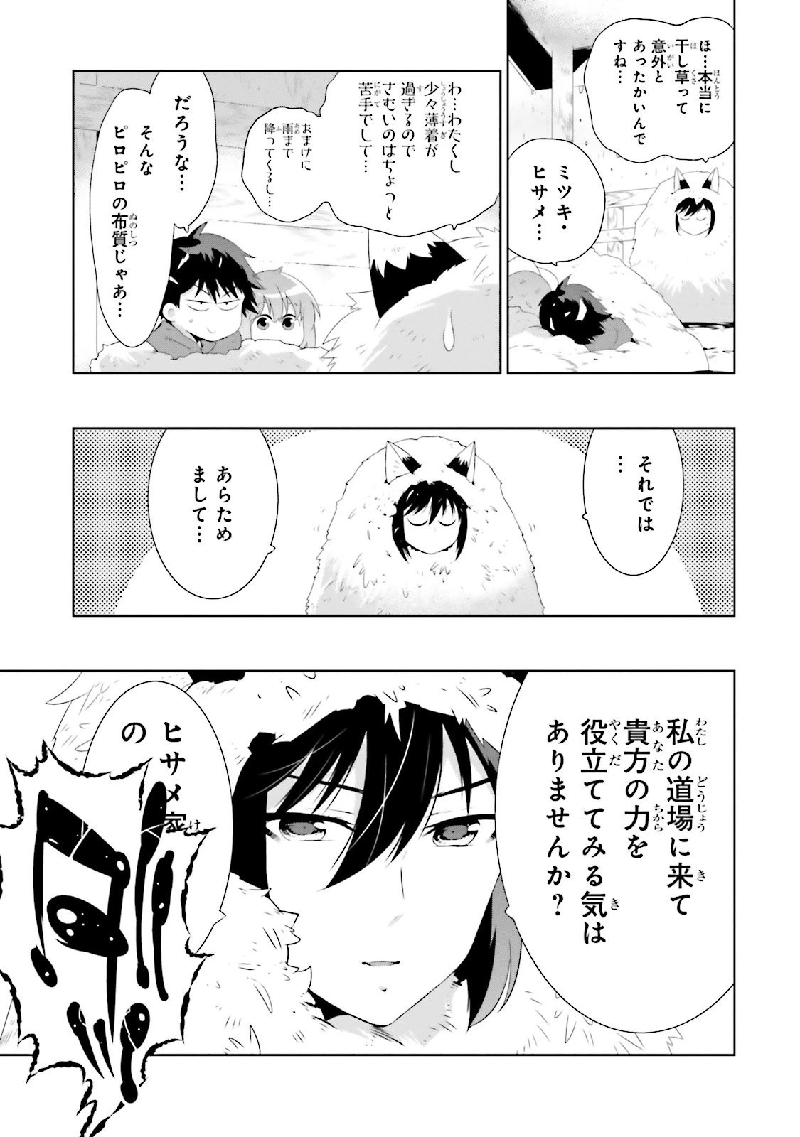この世界がゲームだと俺だけが知っている 第27話 - 3