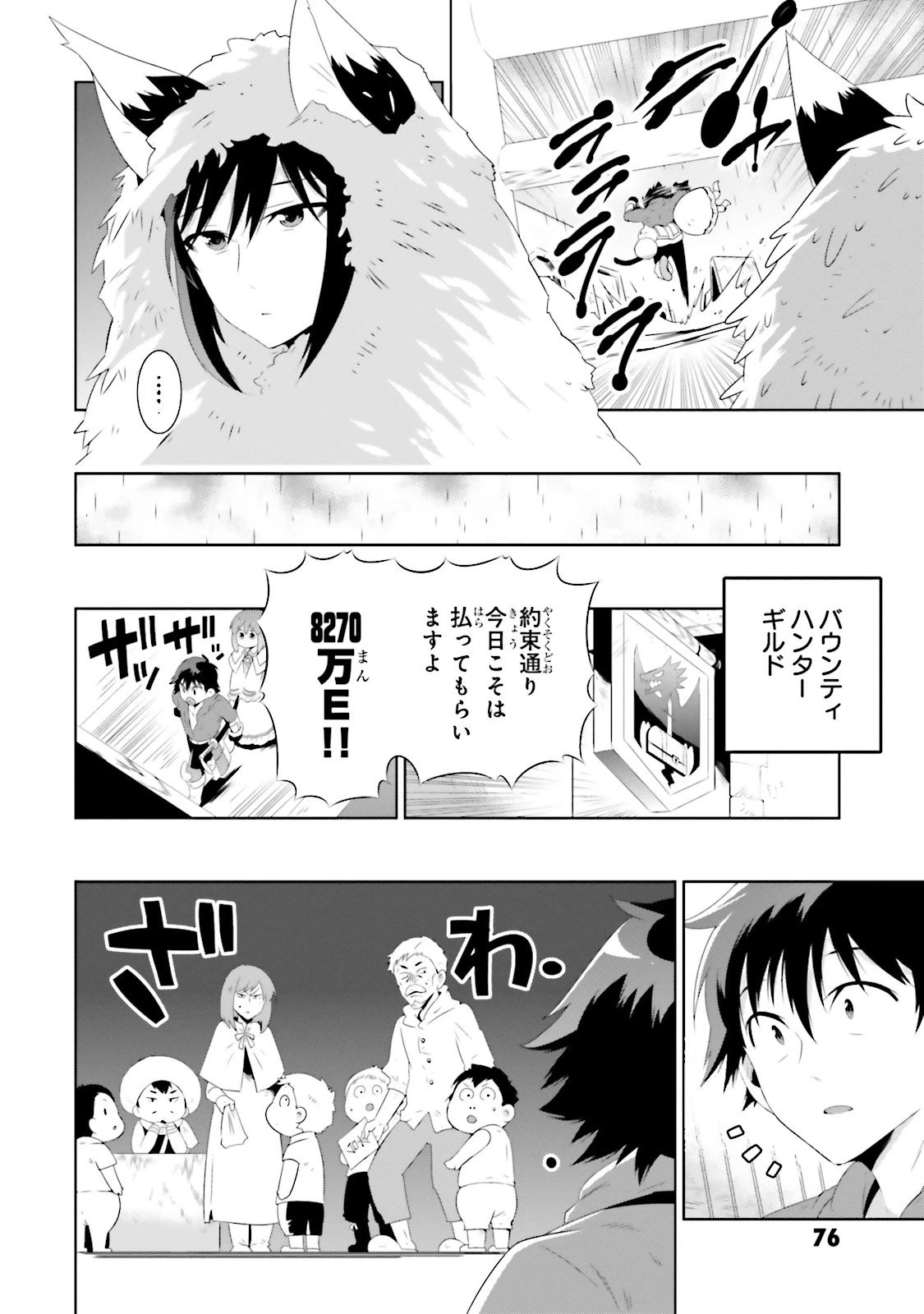 この世界がゲームだと俺だけが知っている 第27話 - 4