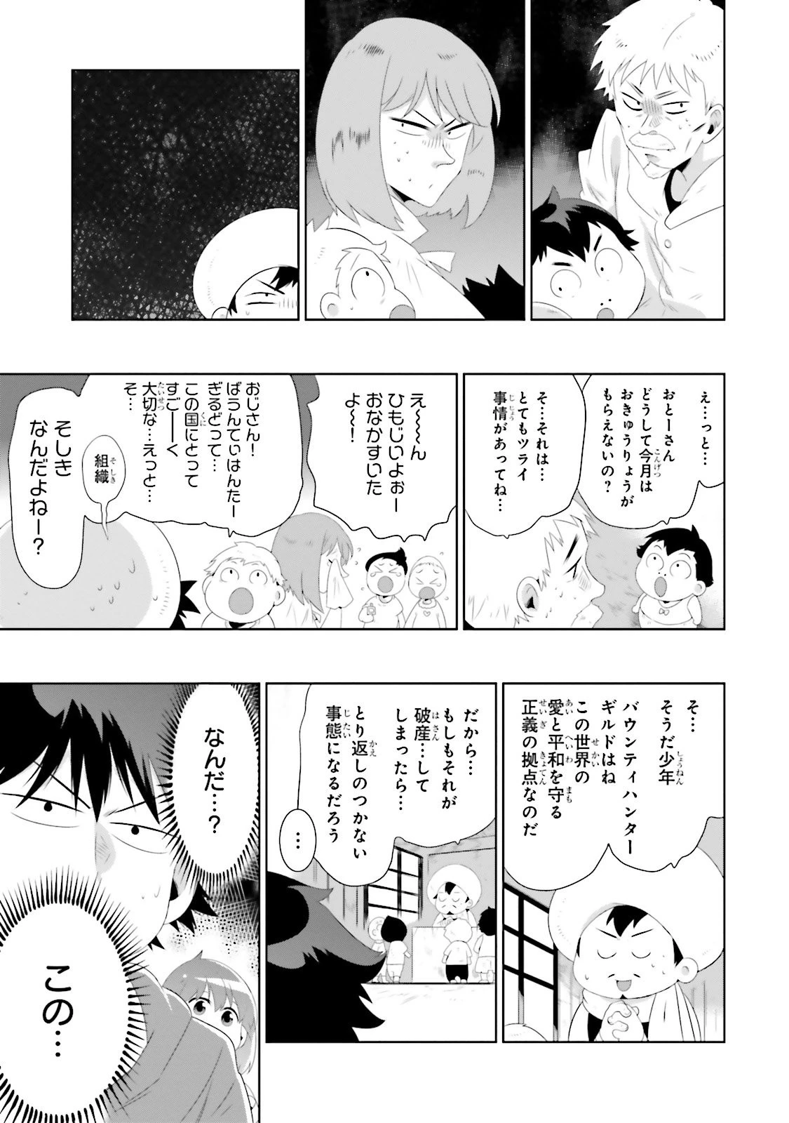この世界がゲームだと俺だけが知っている 第27話 - 5