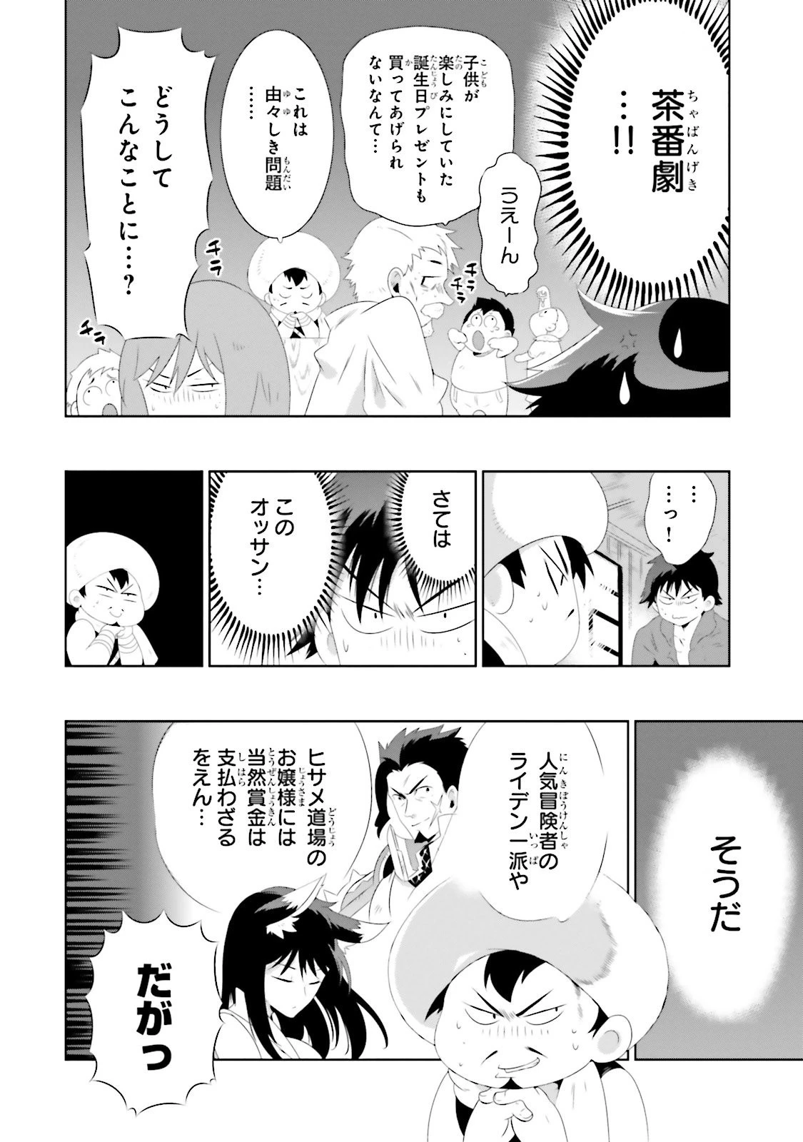 この世界がゲームだと俺だけが知っている 第27話 - 6