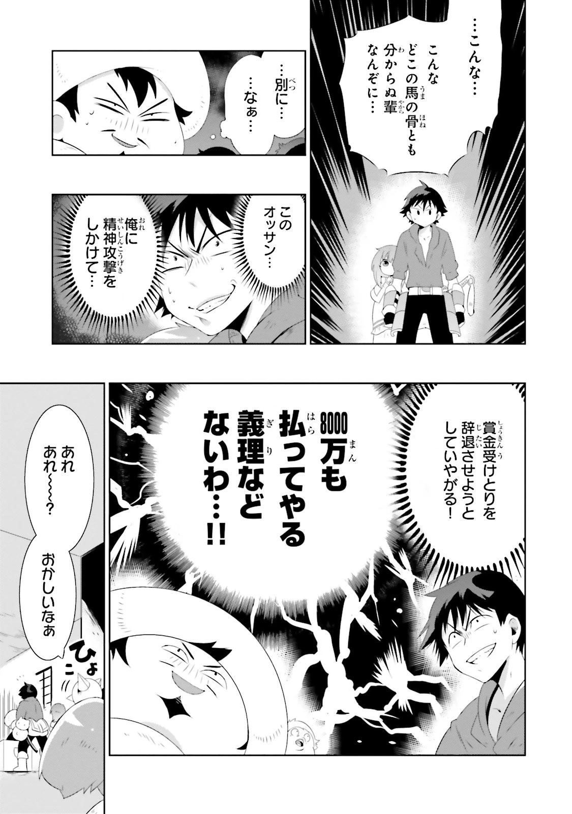 この世界がゲームだと俺だけが知っている 第27話 - 7