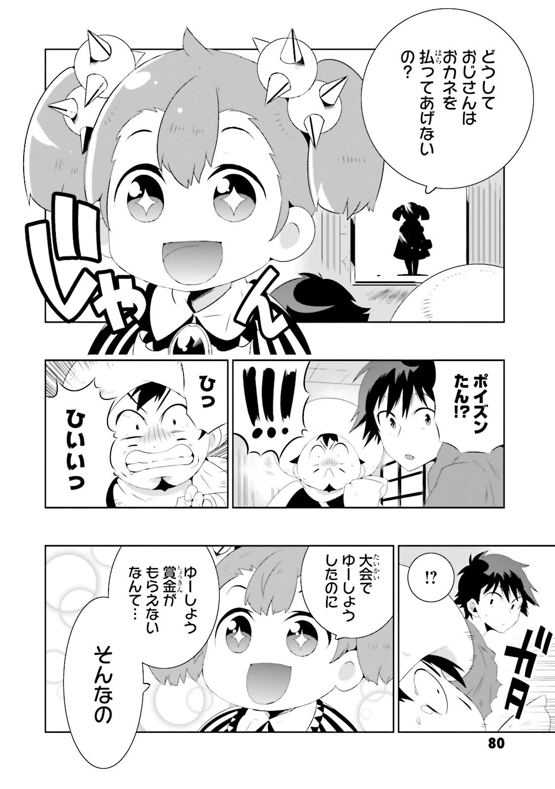 この世界がゲームだと俺だけが知っている 第27話 - 8
