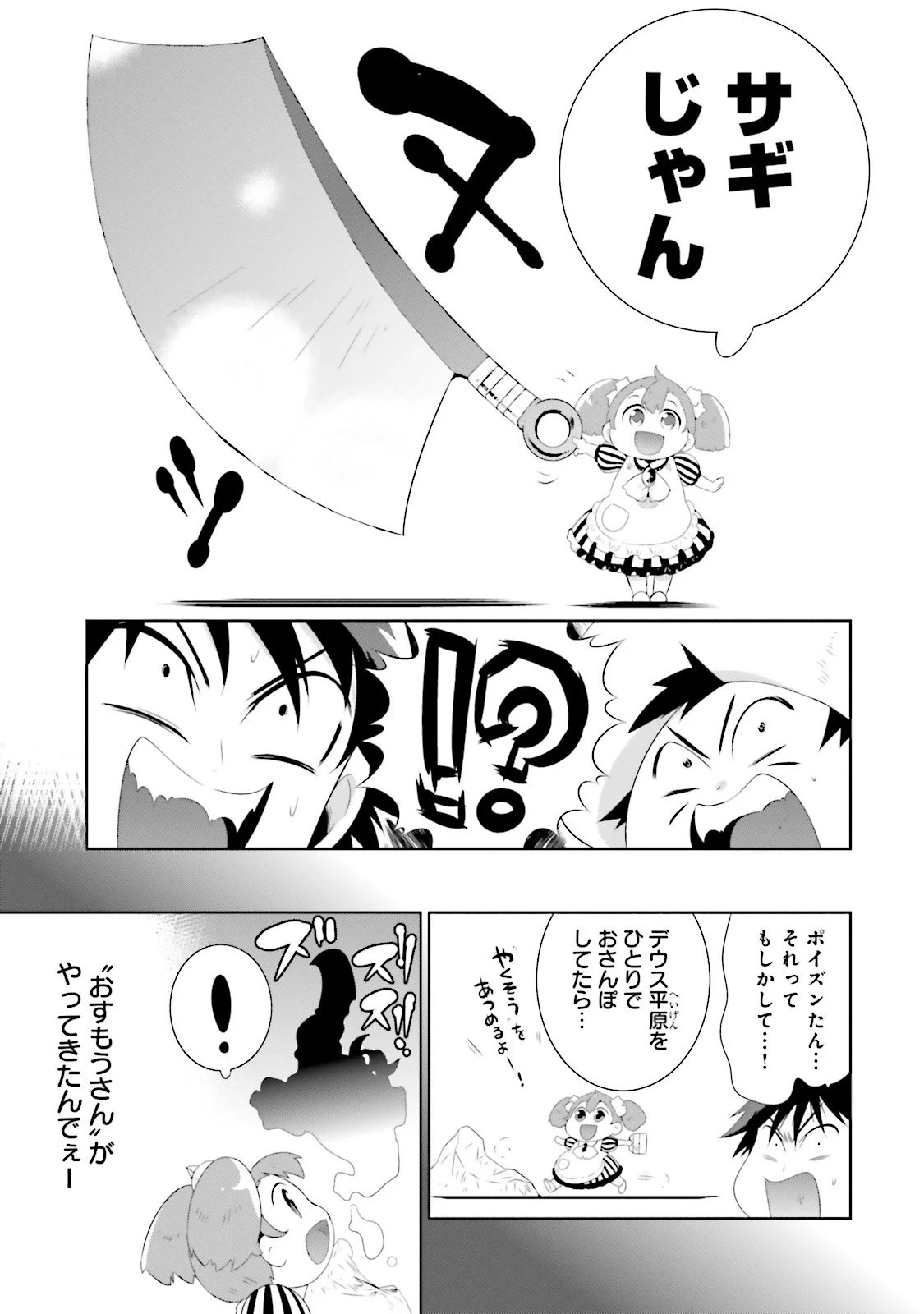 この世界がゲームだと俺だけが知っている 第27話 - 9