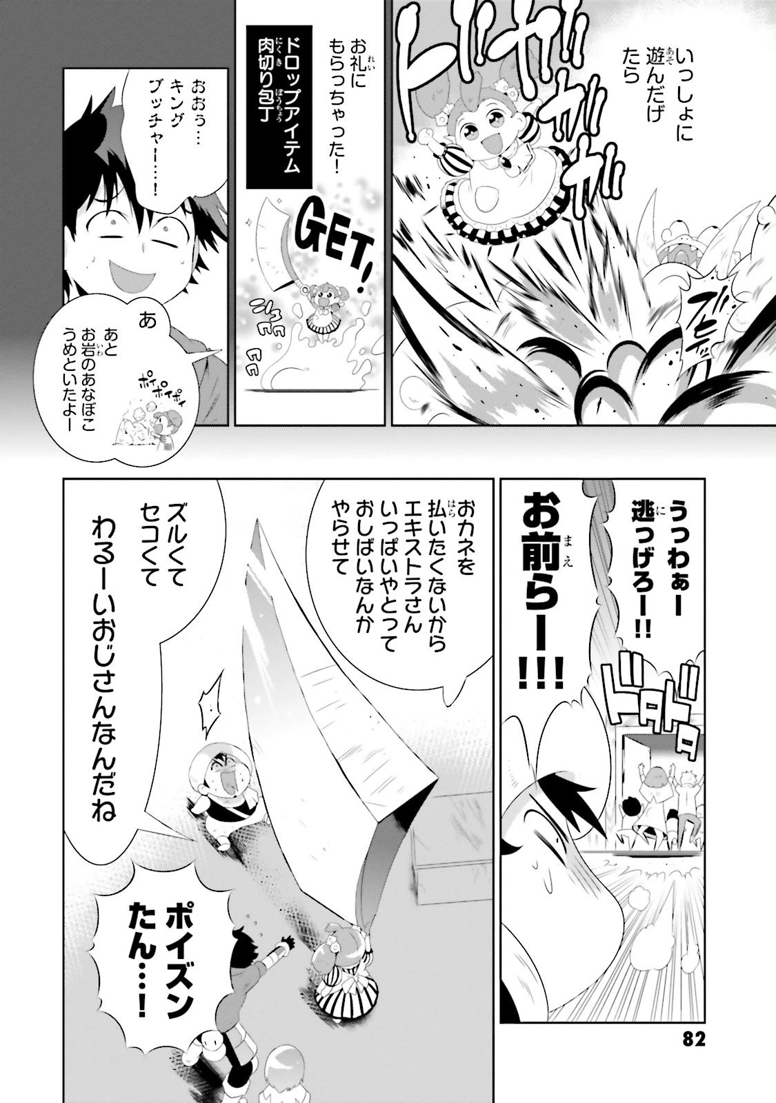 この世界がゲームだと俺だけが知っている 第27話 - 10