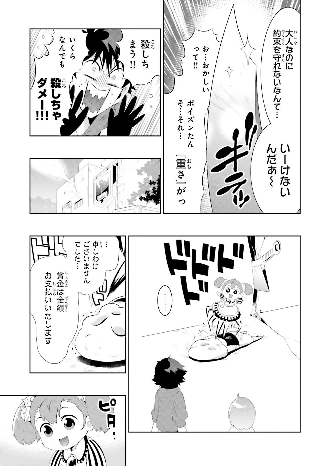 この世界がゲームだと俺だけが知っている 第27話 - 11