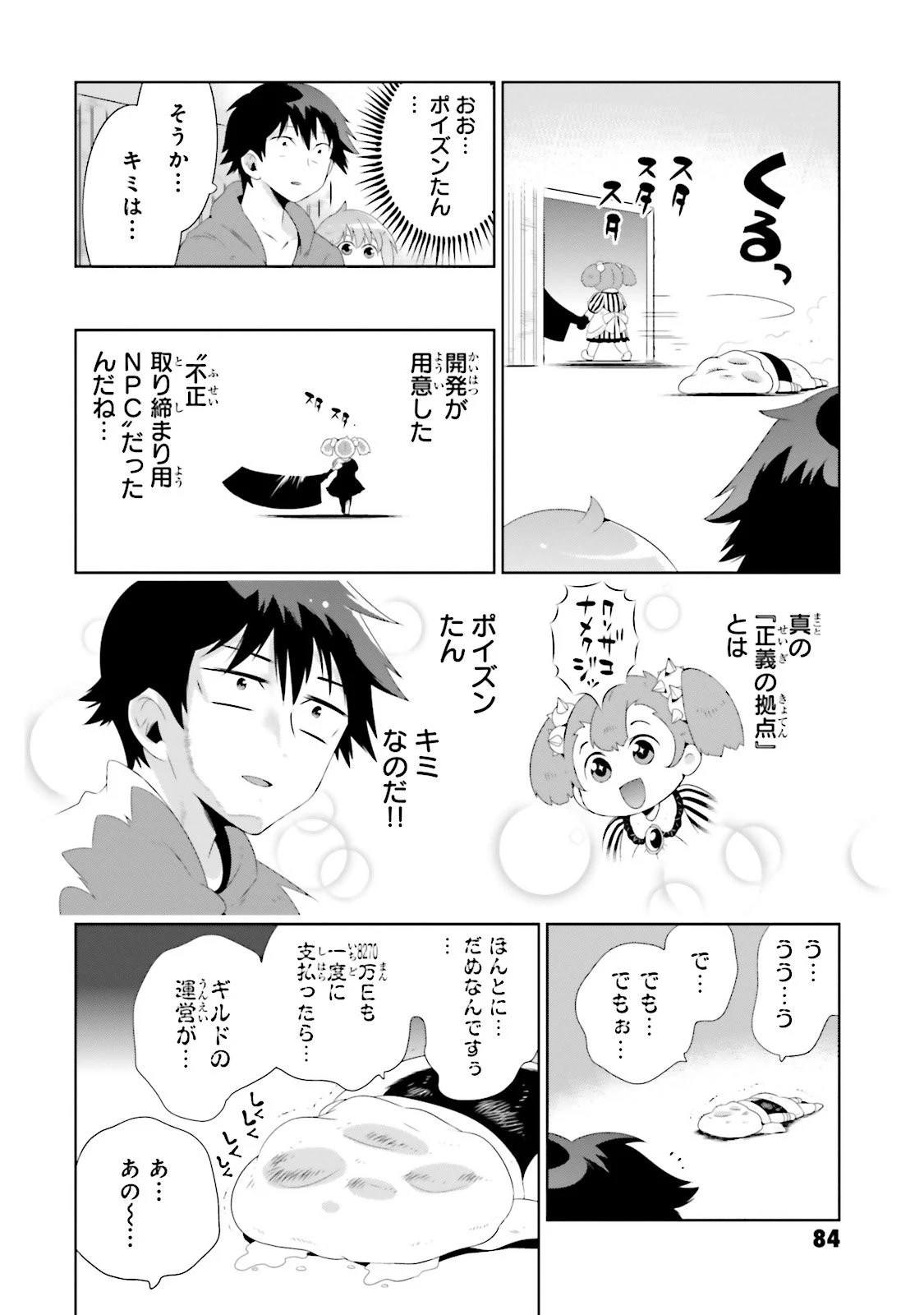 この世界がゲームだと俺だけが知っている 第27話 - 12