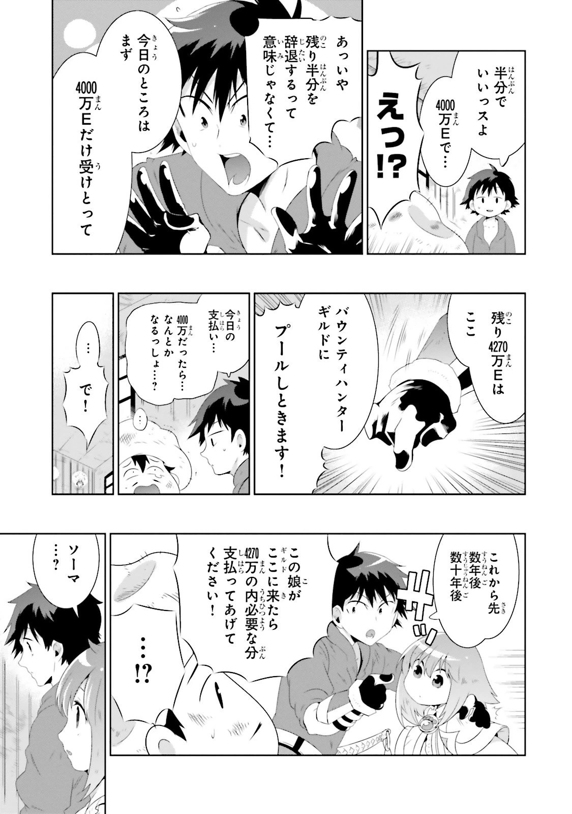 この世界がゲームだと俺だけが知っている 第27話 - 13