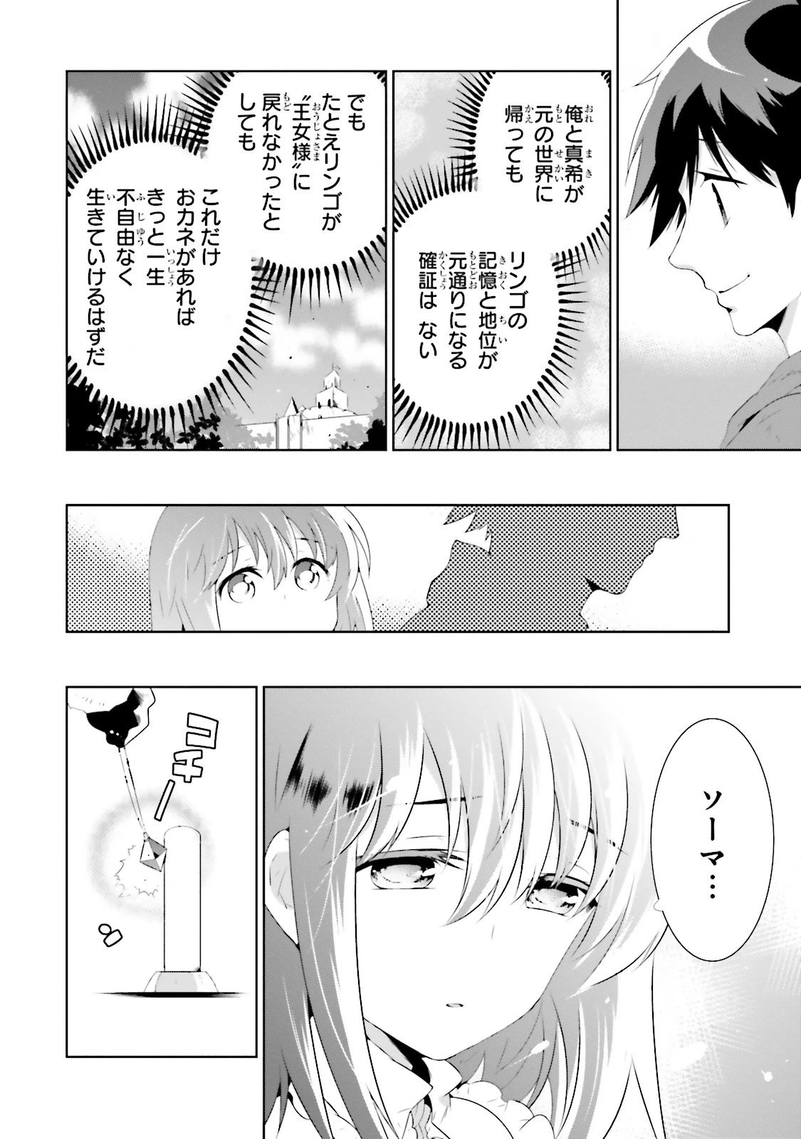 この世界がゲームだと俺だけが知っている 第27話 - 14