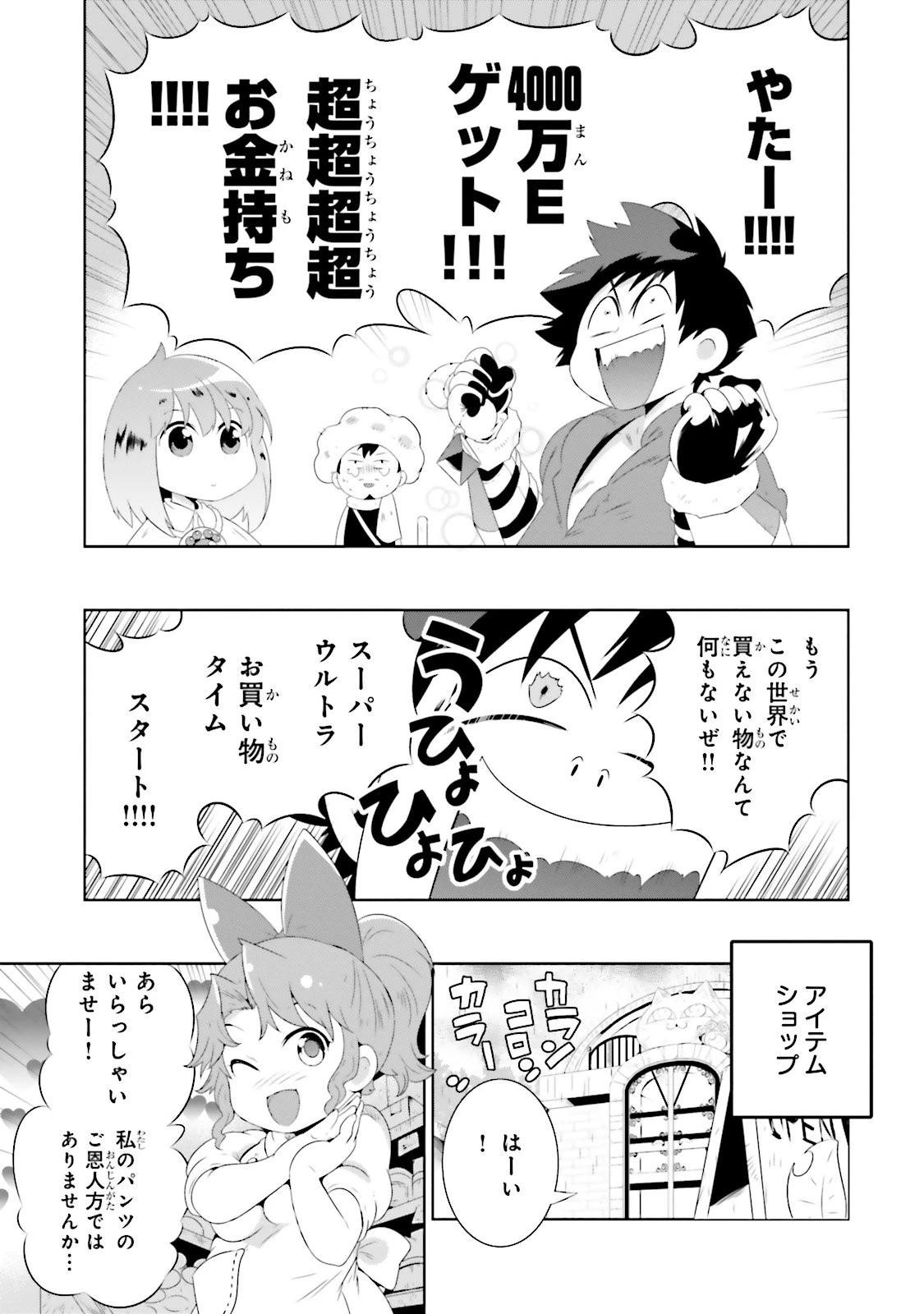 この世界がゲームだと俺だけが知っている 第27話 - 15
