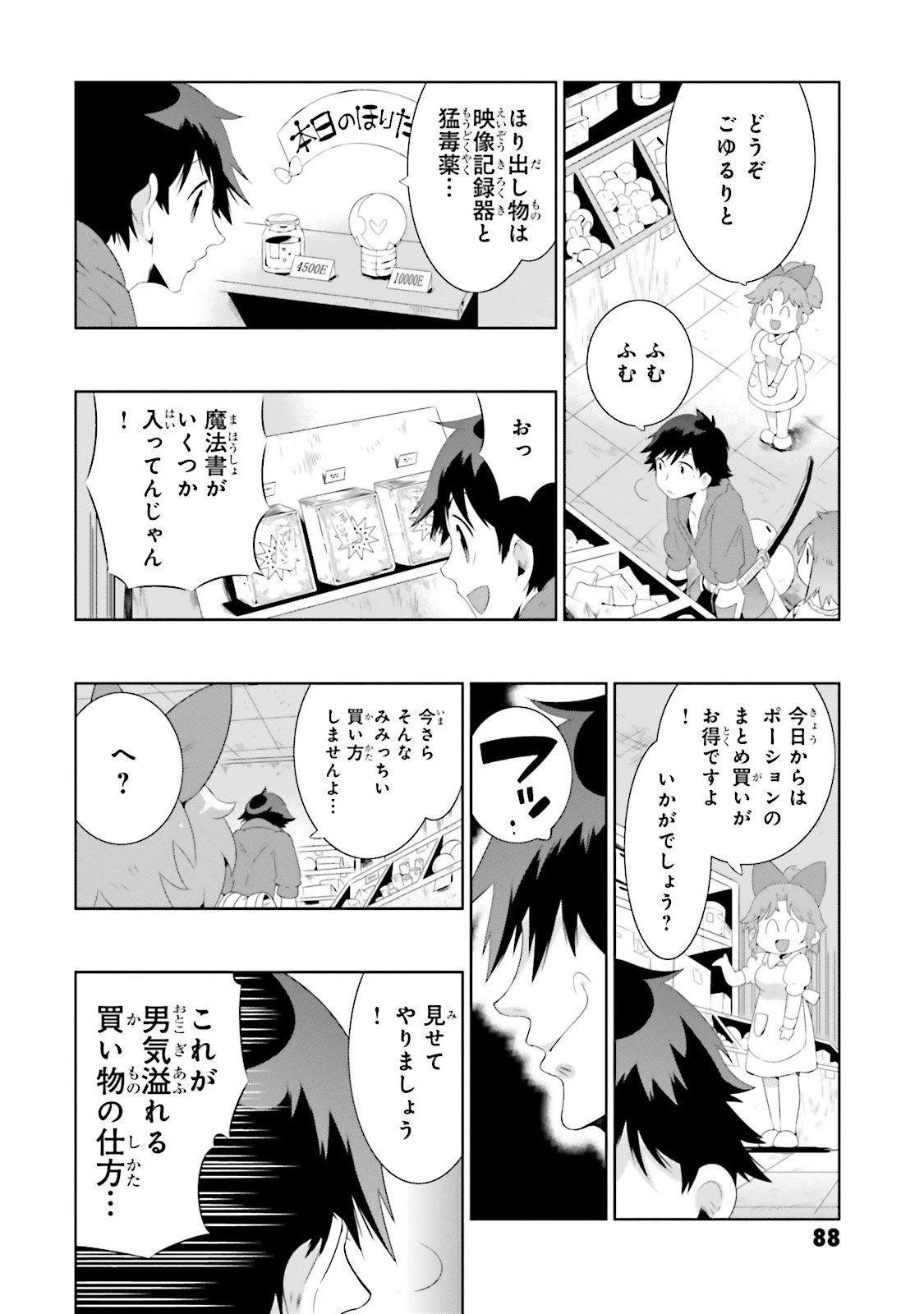 この世界がゲームだと俺だけが知っている 第27話 - 16