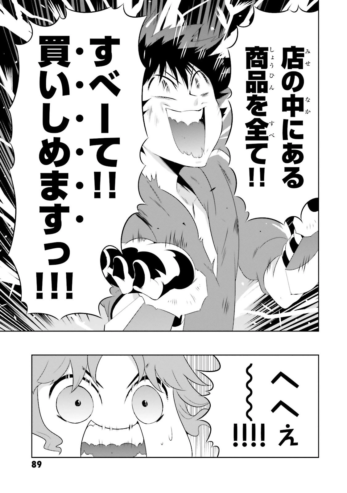 この世界がゲームだと俺だけが知っている 第27話 - 17