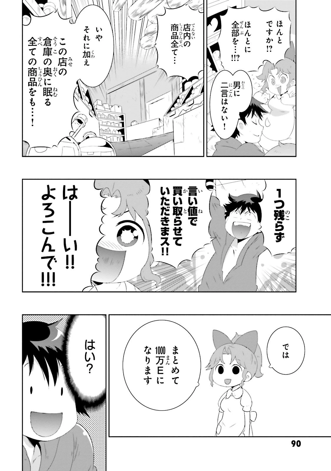 この世界がゲームだと俺だけが知っている 第27話 - 18
