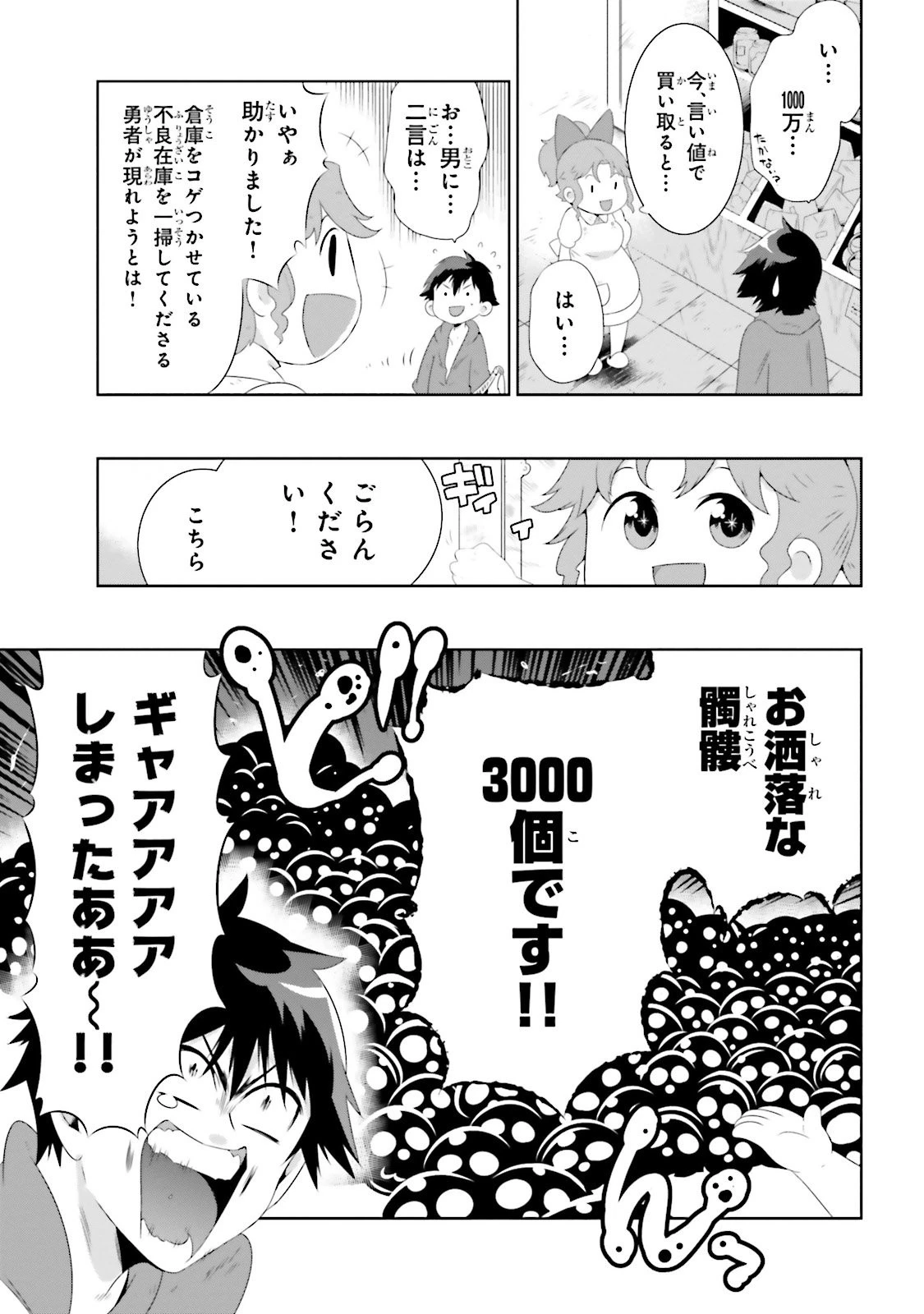 この世界がゲームだと俺だけが知っている 第27話 - 19