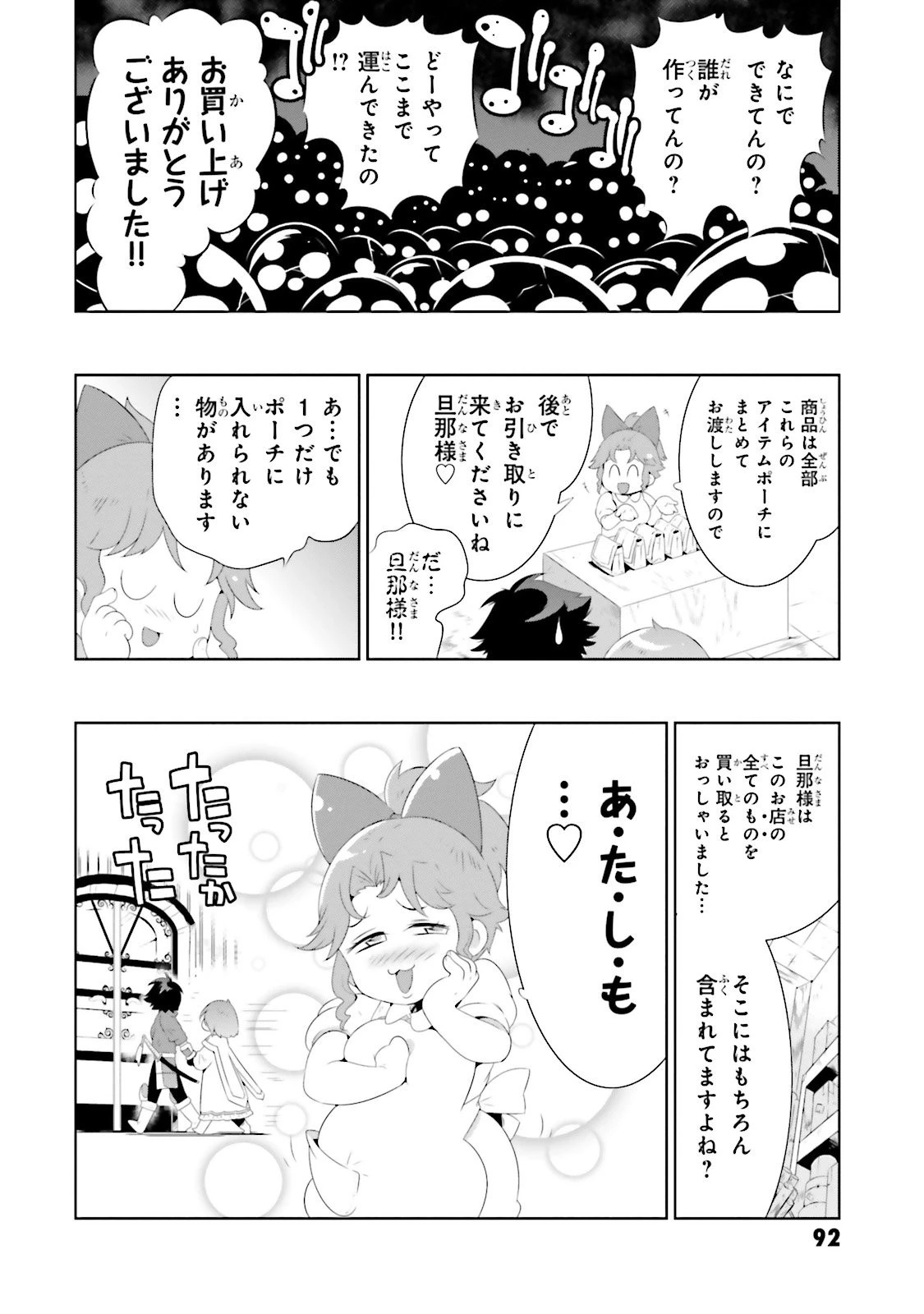 この世界がゲームだと俺だけが知っている 第27話 - 20