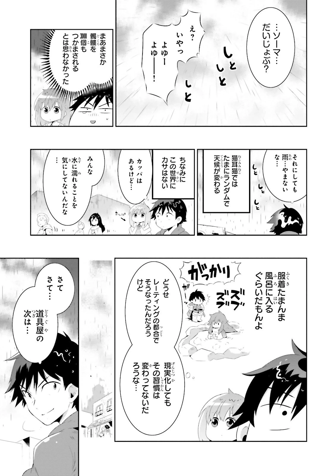 この世界がゲームだと俺だけが知っている 第27話 - 21