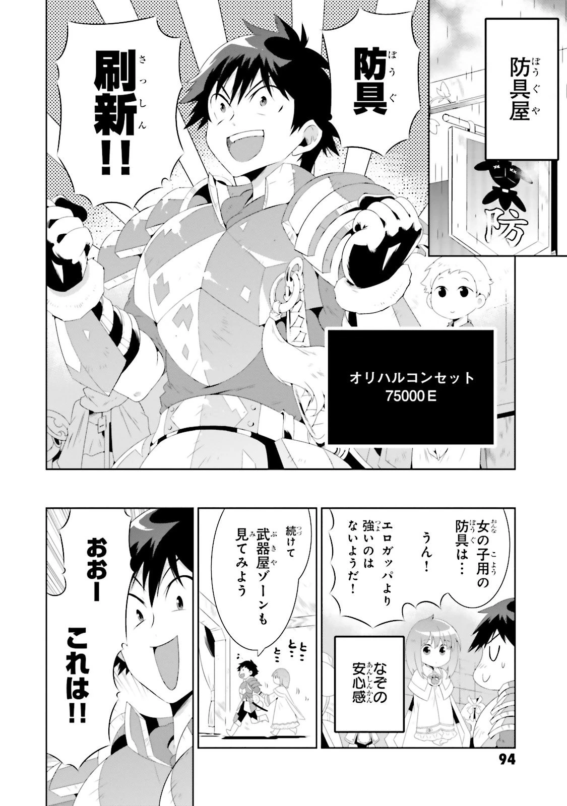 この世界がゲームだと俺だけが知っている 第27話 - 22