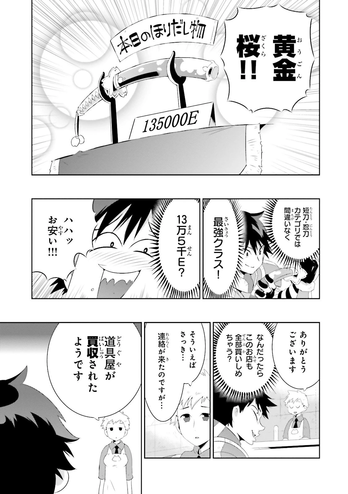 この世界がゲームだと俺だけが知っている 第27話 - 23