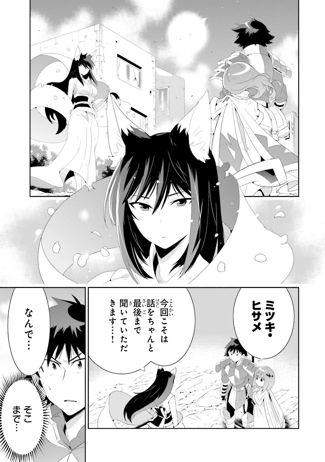 この世界がゲームだと俺だけが知っている 第27話 - 25