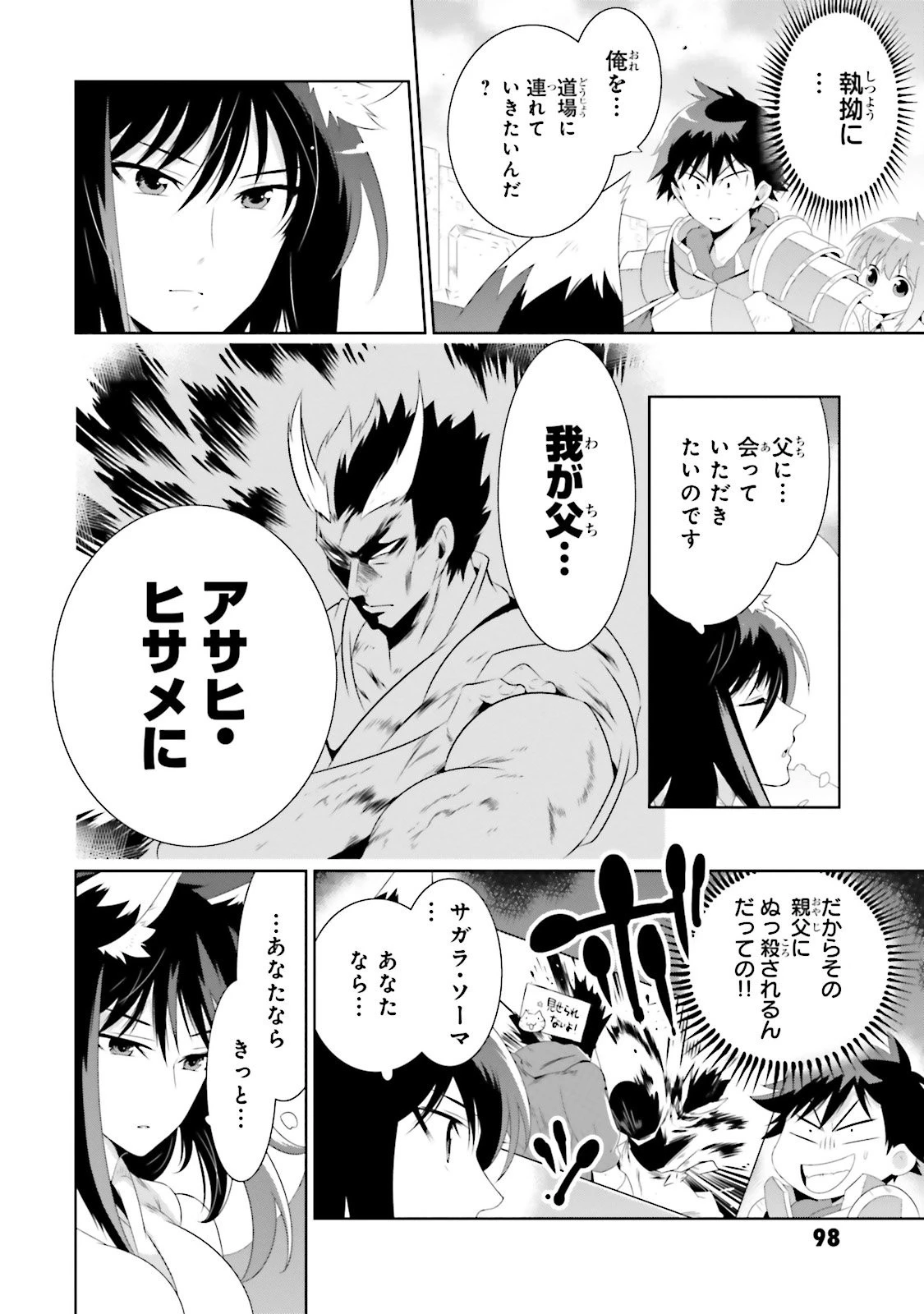 この世界がゲームだと俺だけが知っている 第27話 - 26